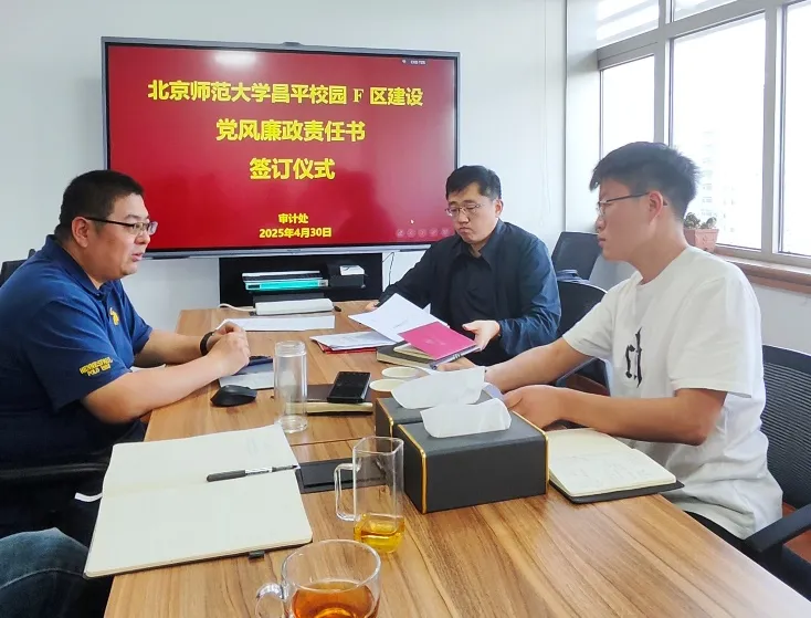 2025年4月30日-审计处昌平校园F区建设党风廉政责任书签订仪式2.jpg